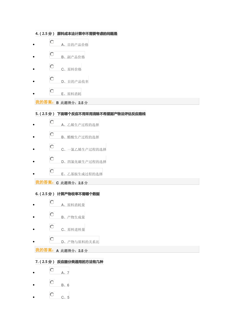 化工设计概论123阶段作业_第2页