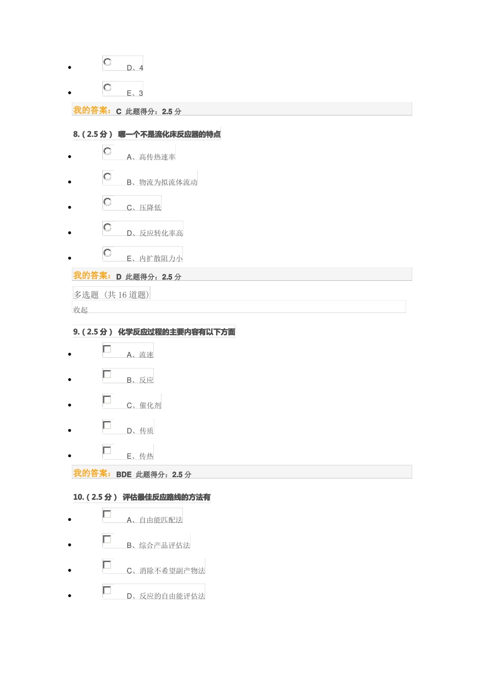化工设计概论123阶段作业_第3页