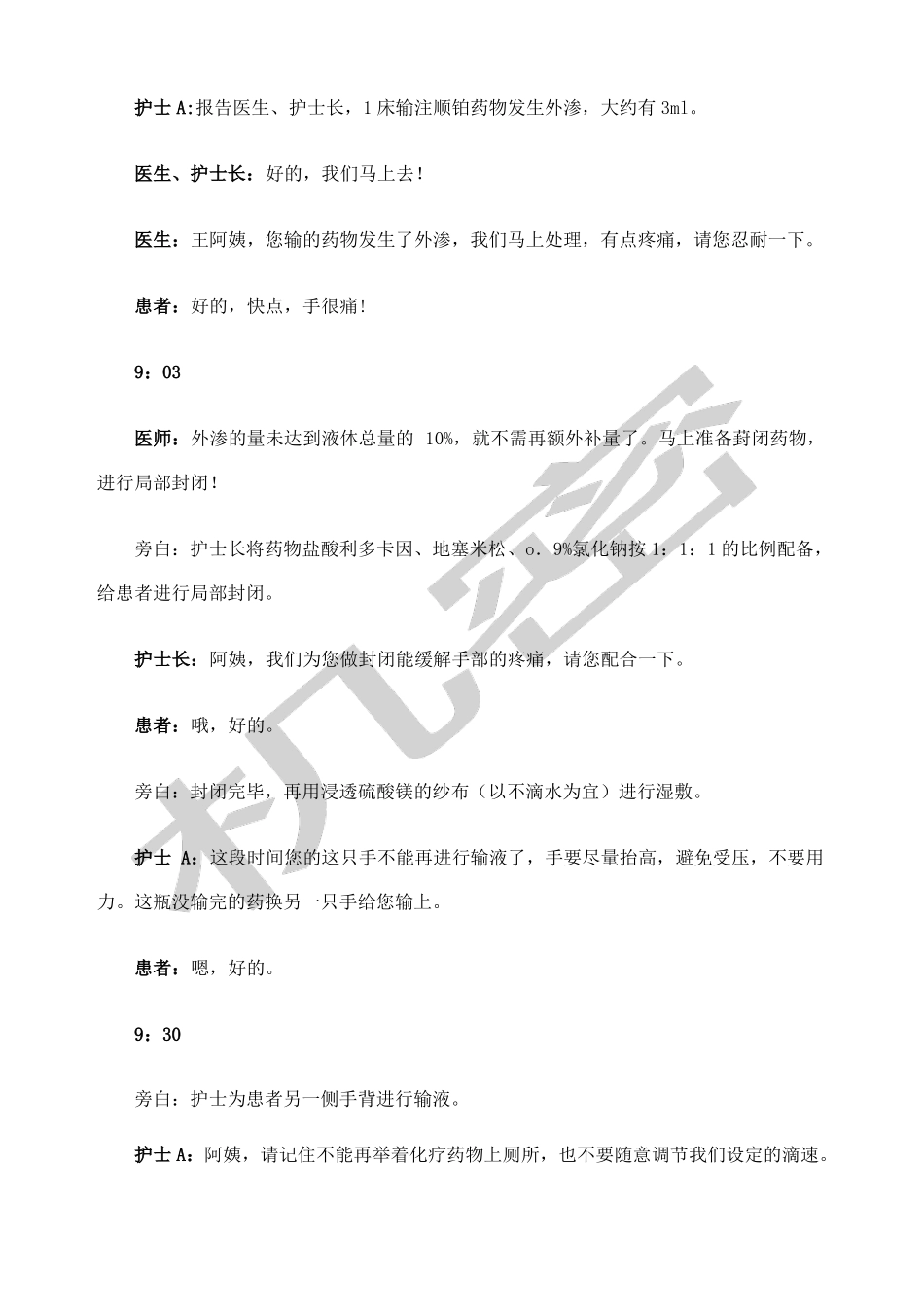 化疗药物外渗的应急预案_第2页