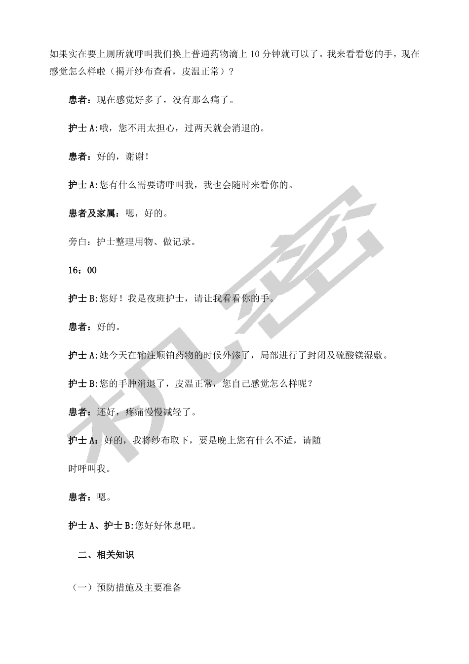 化疗药物外渗的应急预案_第3页