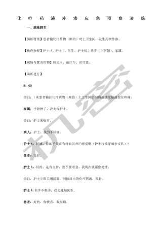 化疗药物外渗的应急预案