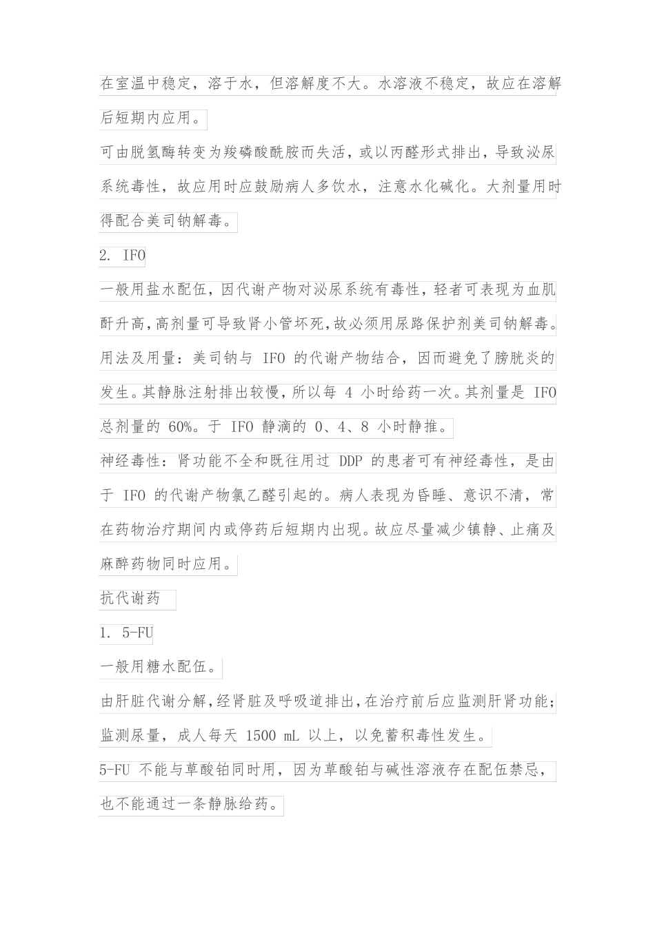化疗的12个禁忌症_第2页