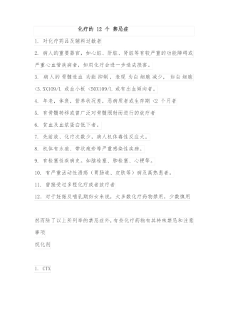 化疗的12个禁忌症