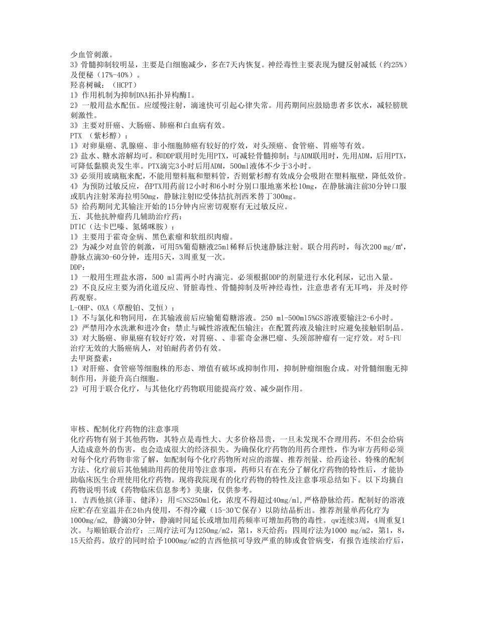 化疗药物的保存_第2页