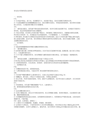化疗药物的保存
