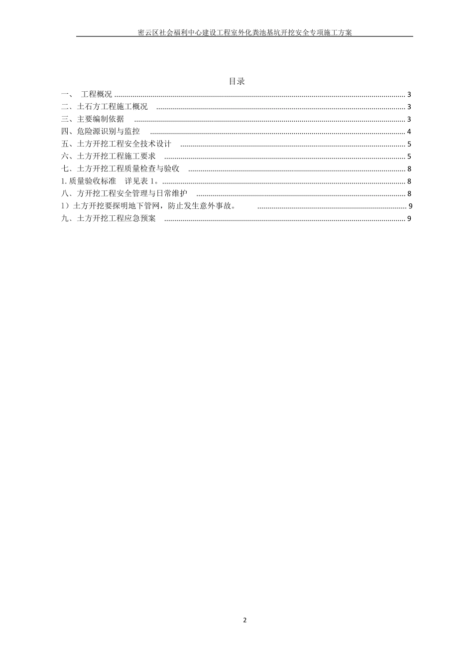 化粪池土方开挖工程安全专项施工方案_第2页
