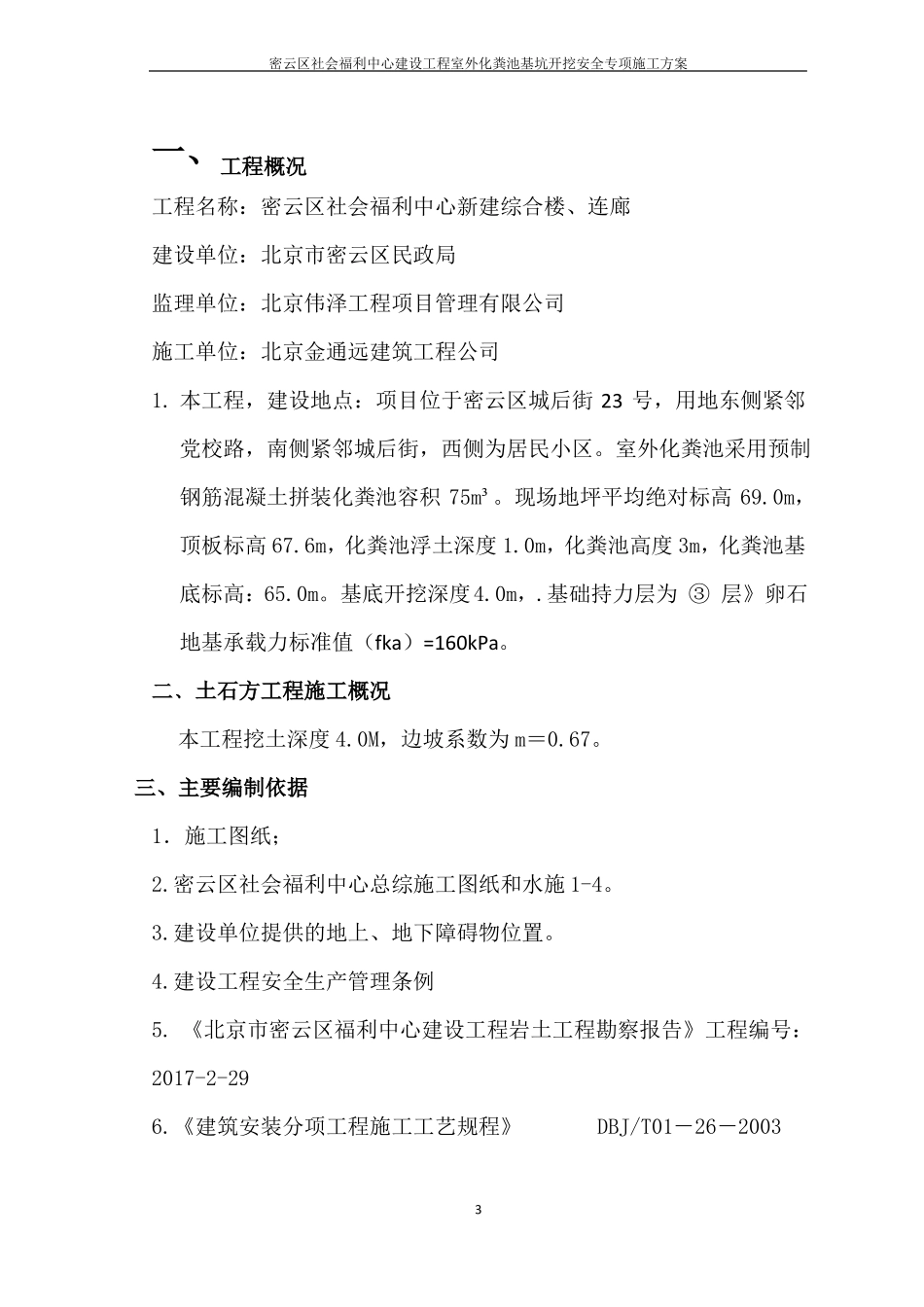 化粪池土方开挖工程安全专项施工方案_第3页