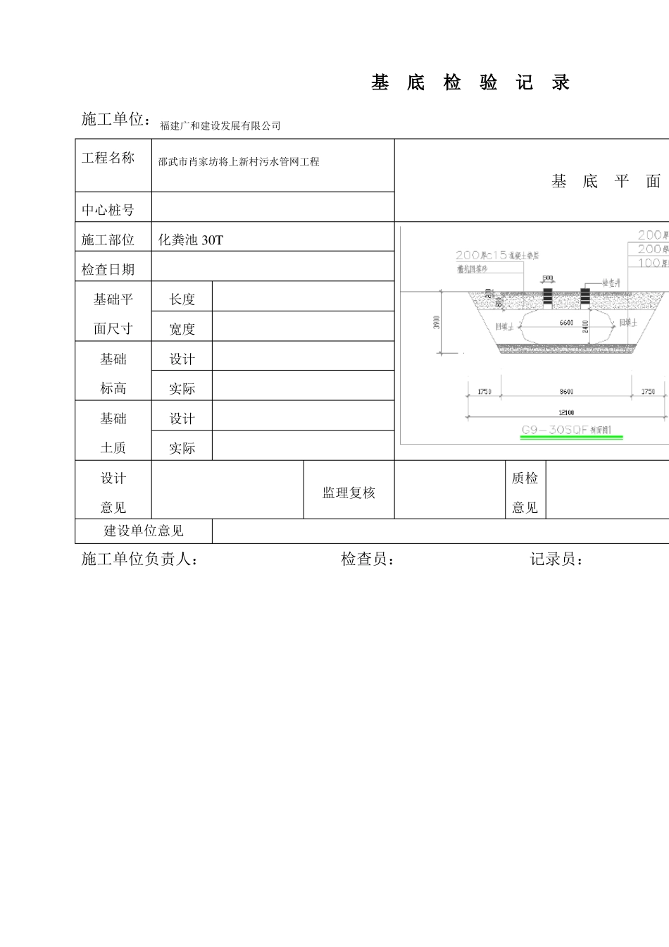 化粪池内业资料_第2页