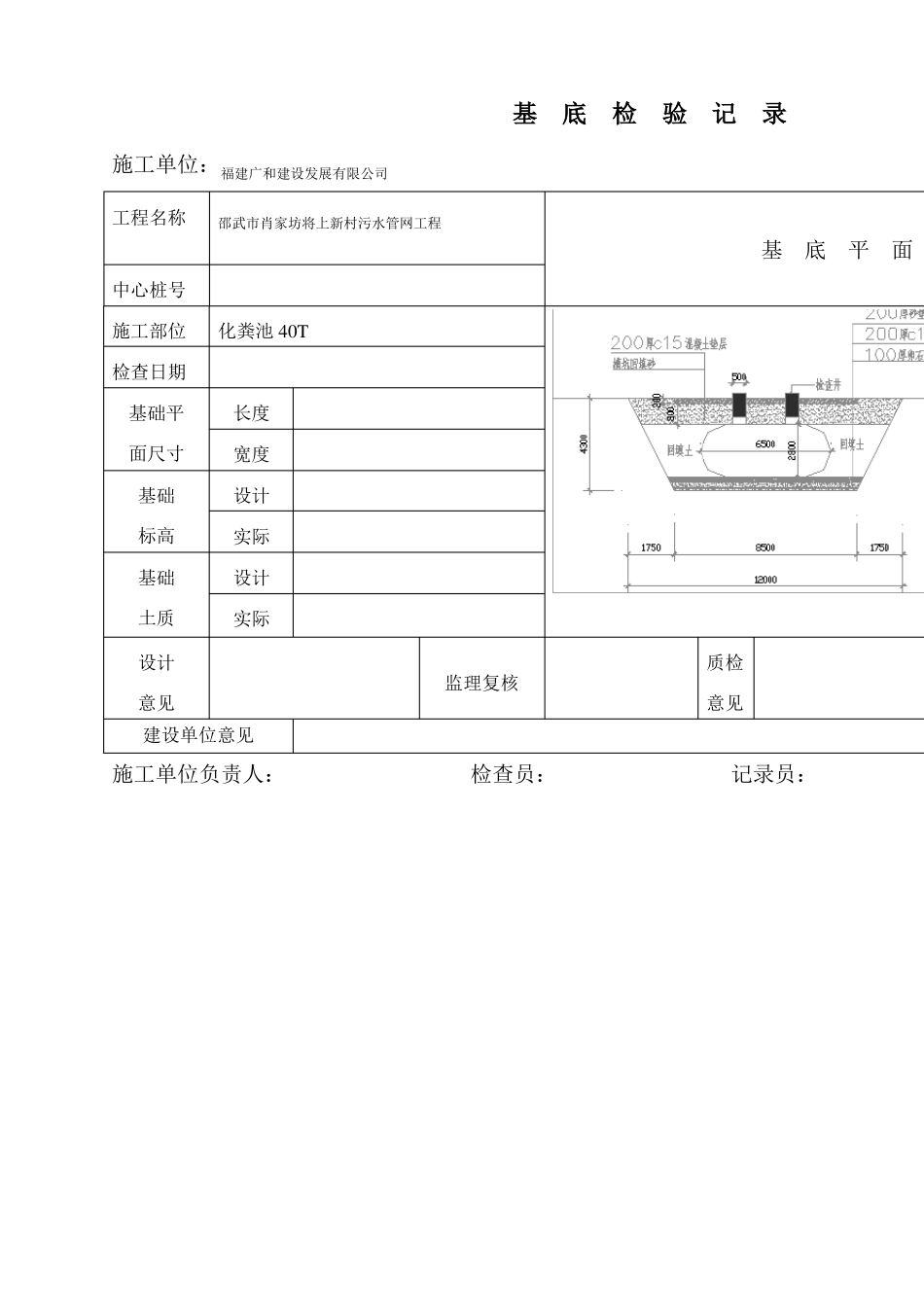 化粪池内业资料_第3页