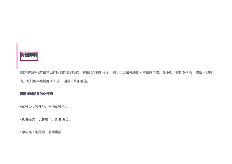 化疗药物相关不良反应的处理策略_第3页