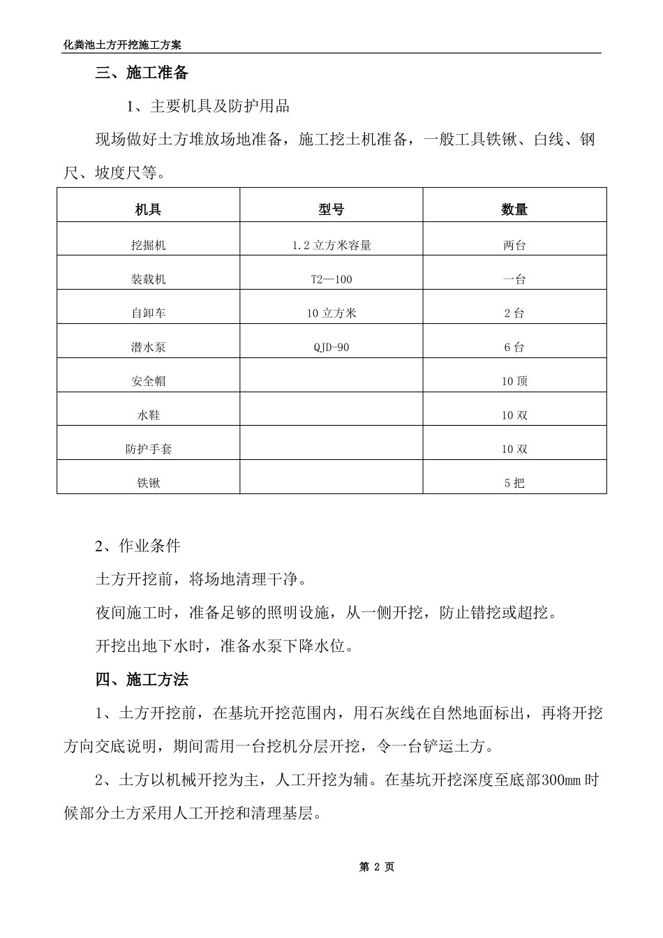 化粪池土方开挖施工方案_第2页