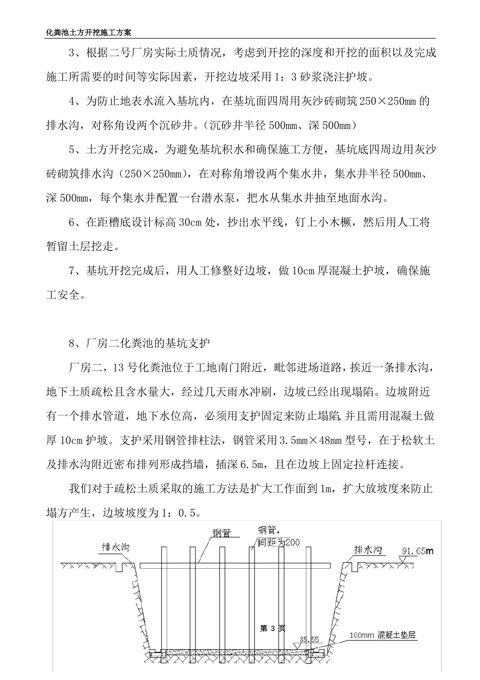 化粪池土方开挖施工方案_第3页