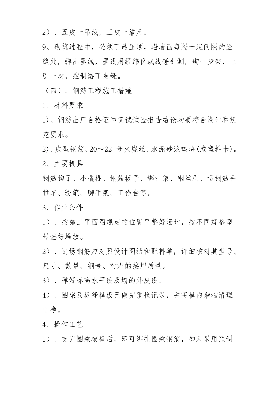 化粪池工程施工方案_第3页