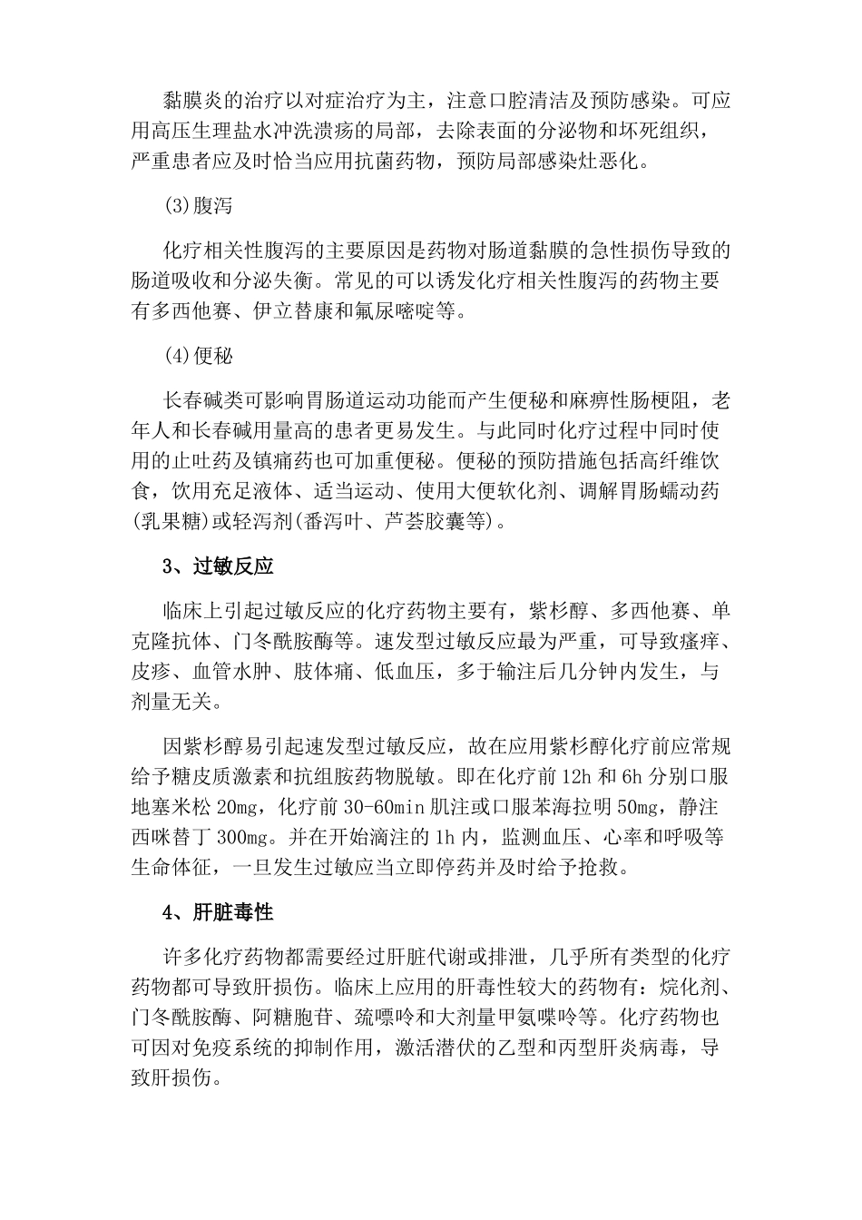 化疗药物的常见不良反应及处理_第3页