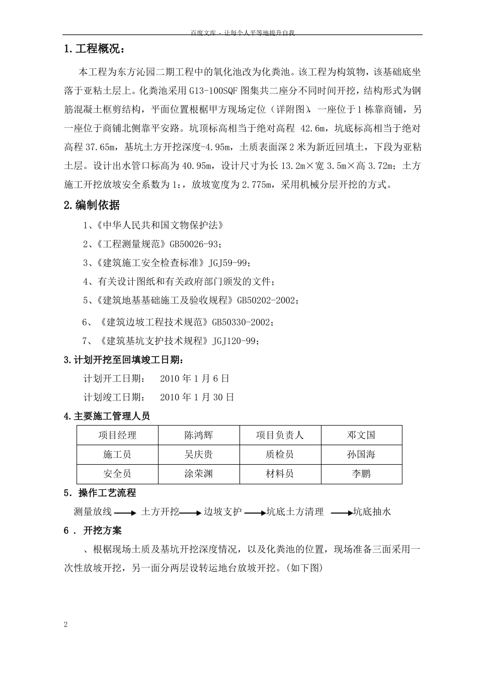 化粪池深基坑开挖方案_第2页