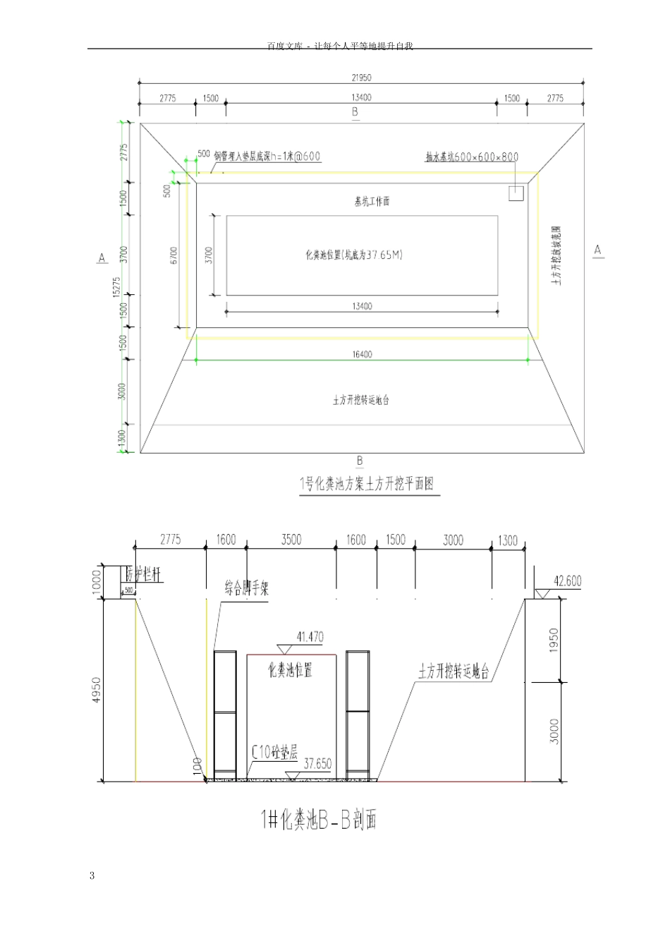 化粪池深基坑开挖方案_第3页
