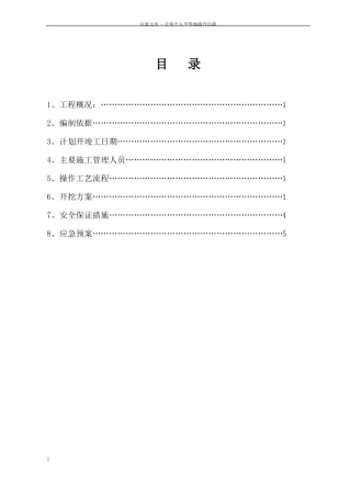 化粪池深基坑开挖方案