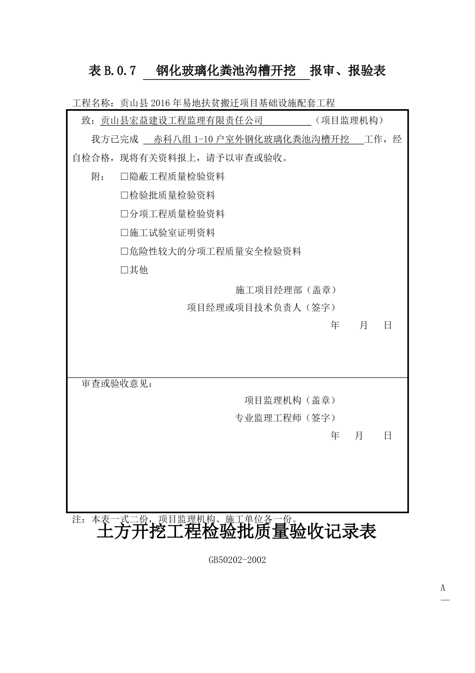 化粪池报审检验批_第1页