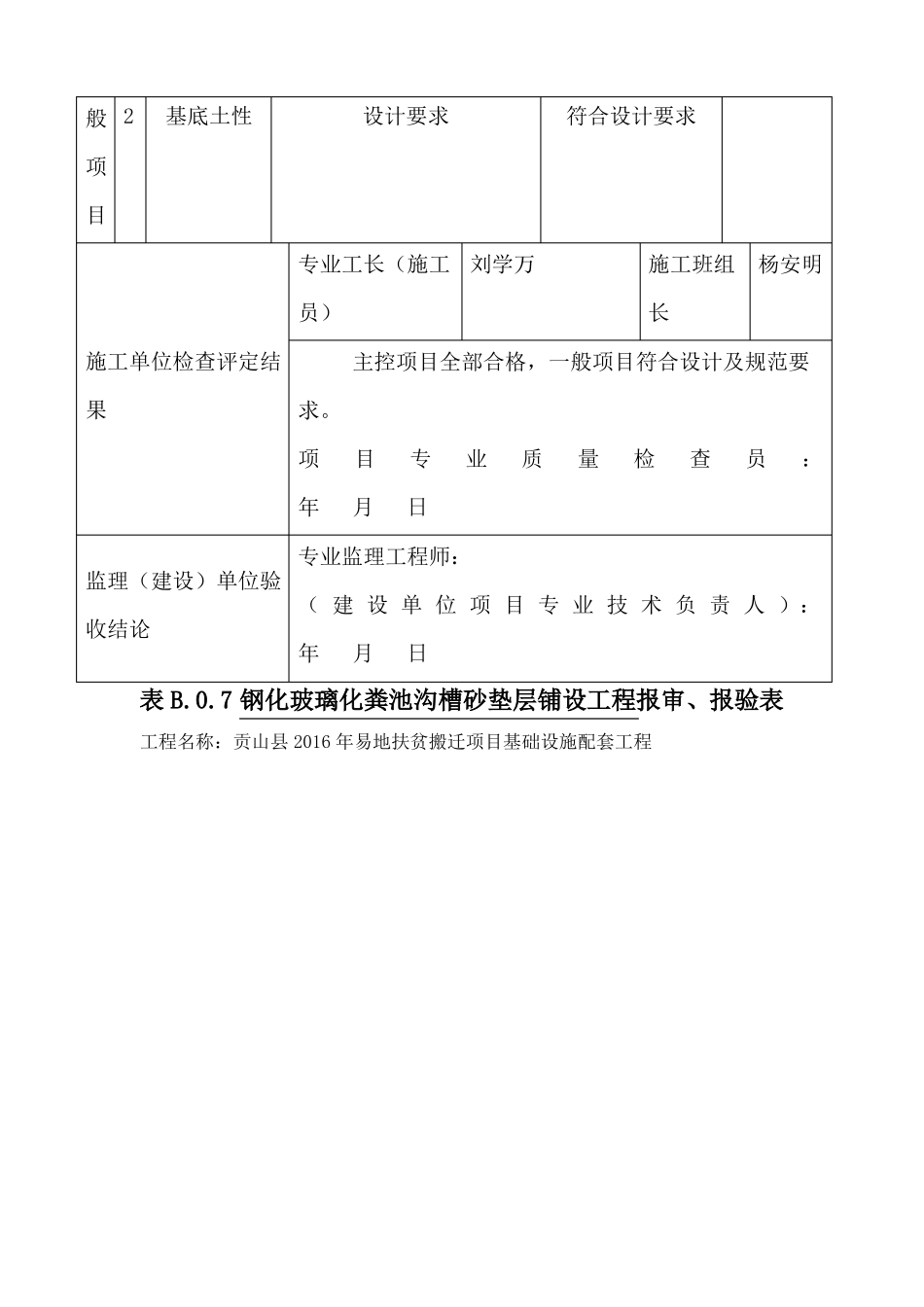 化粪池报审检验批_第3页