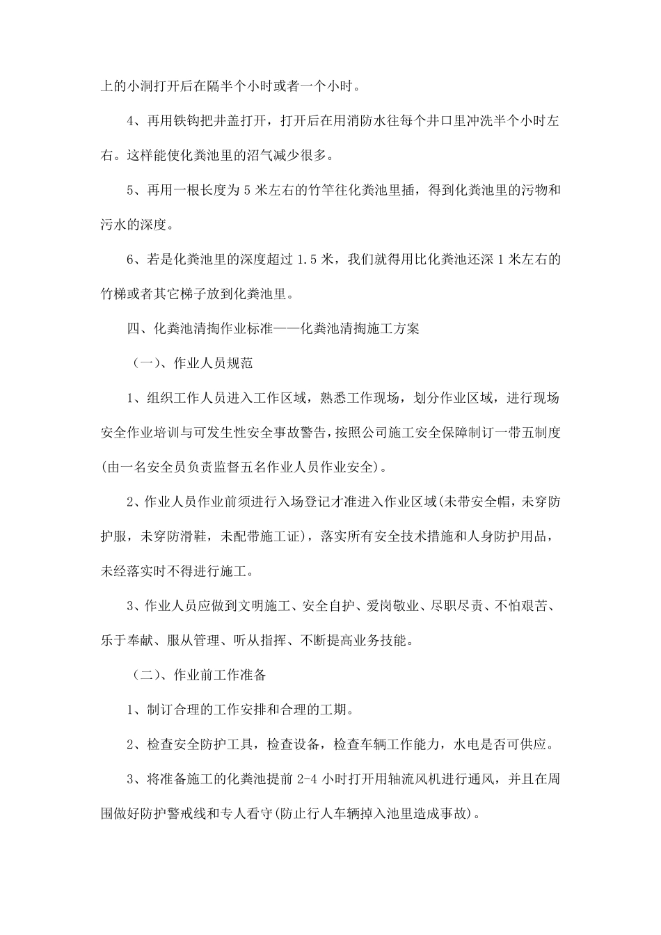 化粪池清掏方案_第2页