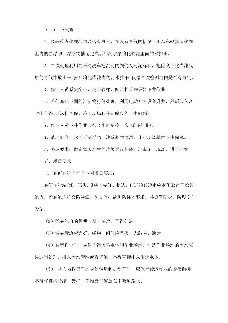 化粪池清掏方案_第3页