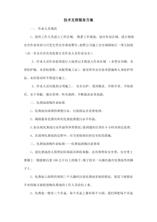 化粪池清掏方案