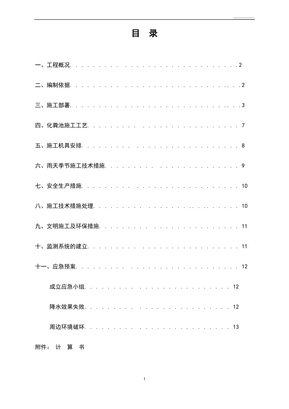 化粪池深基坑方案_第2页