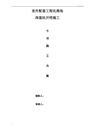 化粪池深基坑方案