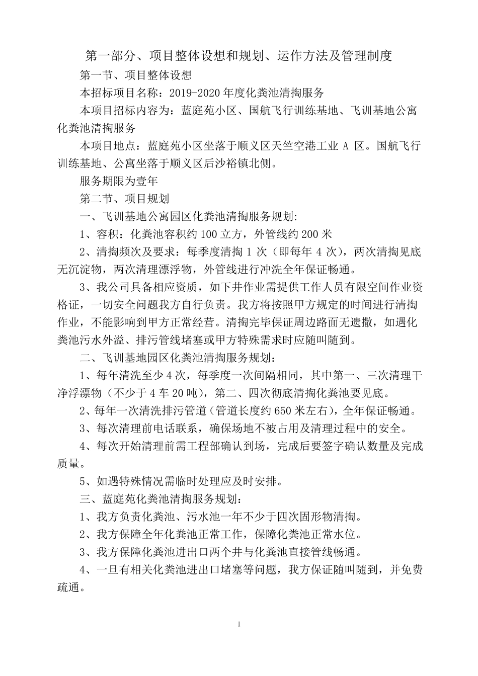 化粪池清掏服务方案_第2页