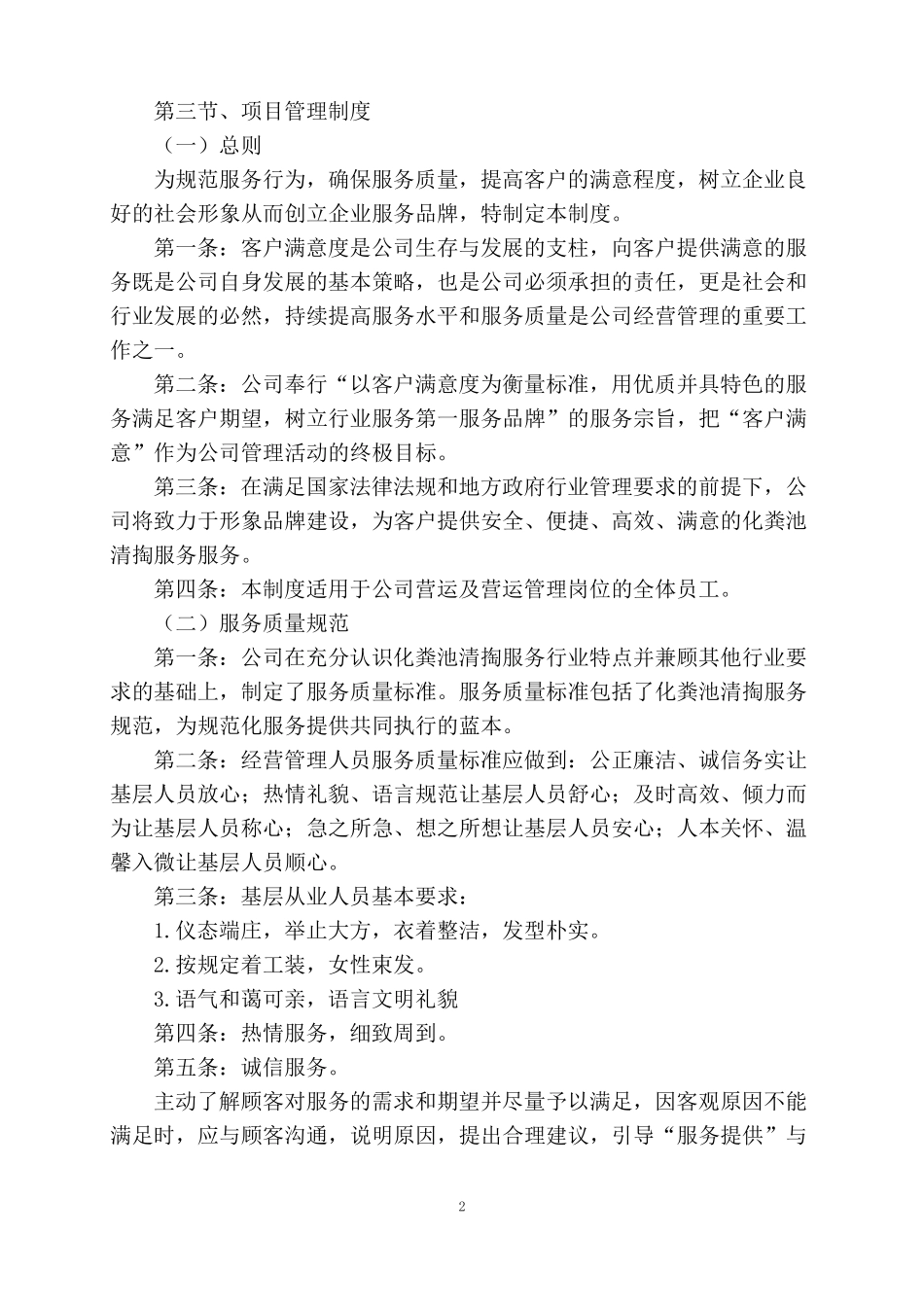 化粪池清掏服务方案_第3页