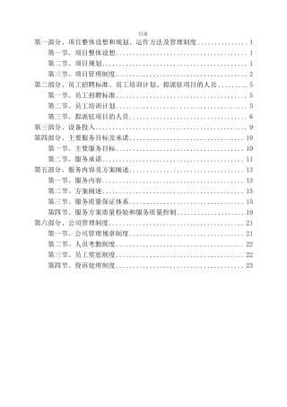 化粪池清掏服务方案