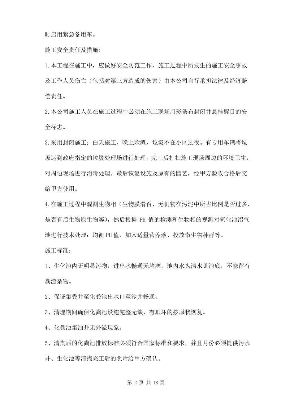 化粪池清掏施工方案四篇_第2页