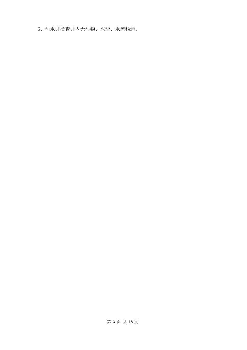 化粪池清掏施工方案四篇_第3页