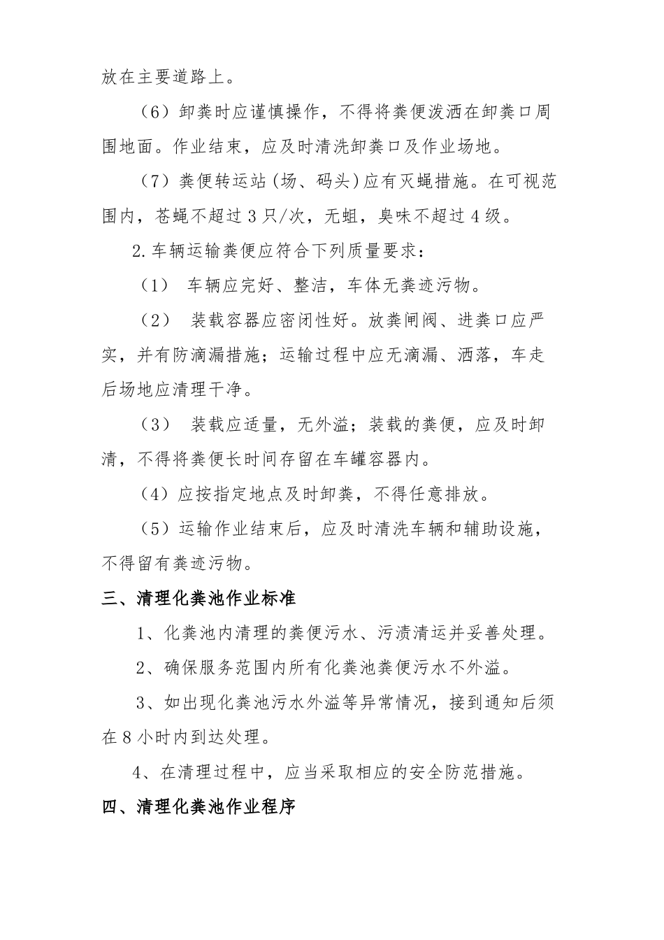 化粪池清理技术方案_第3页