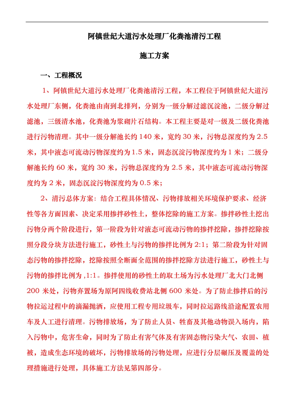 化粪池清污工程施工组织设计方案_第2页