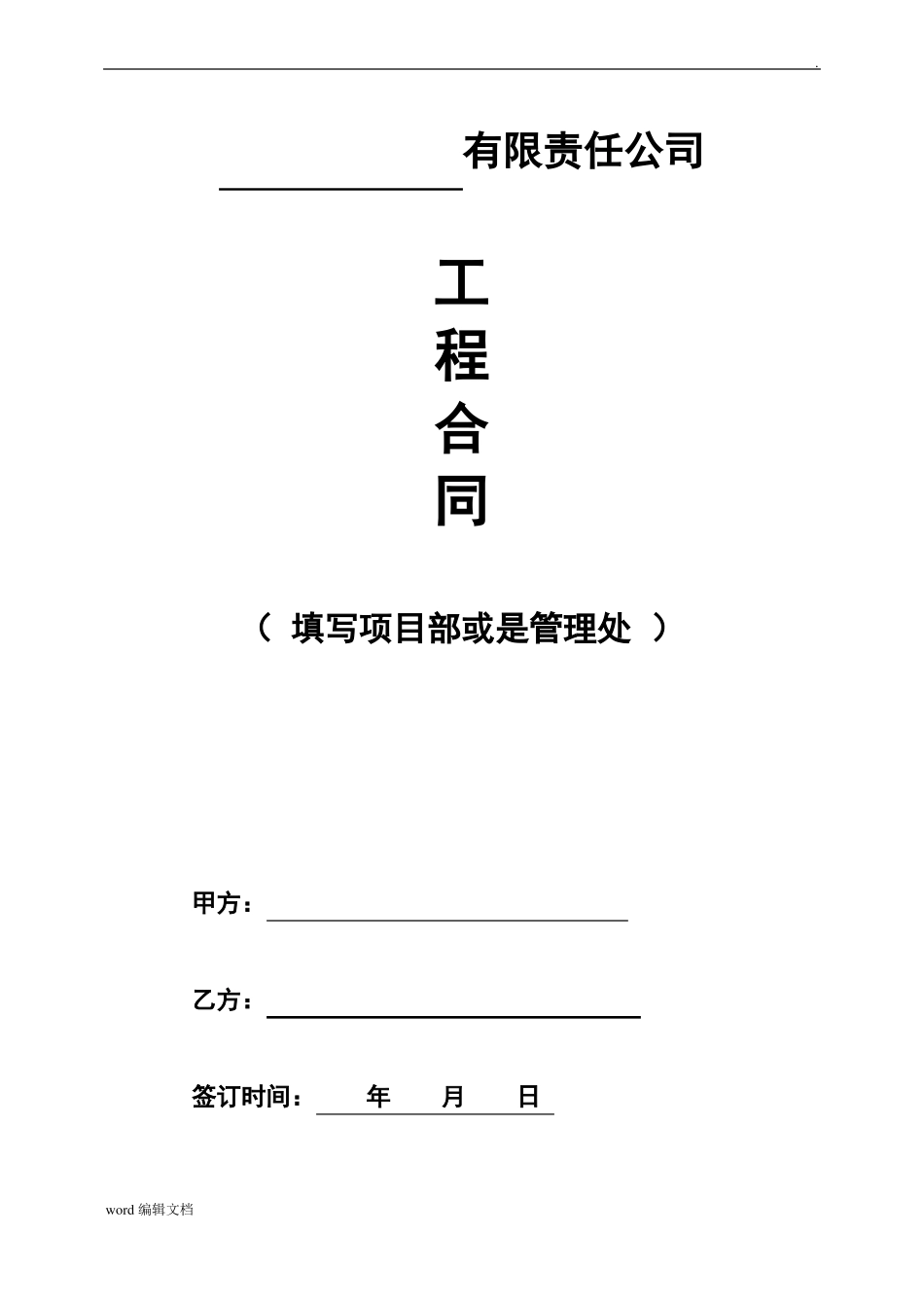 化粪池清掏合同模板_第1页