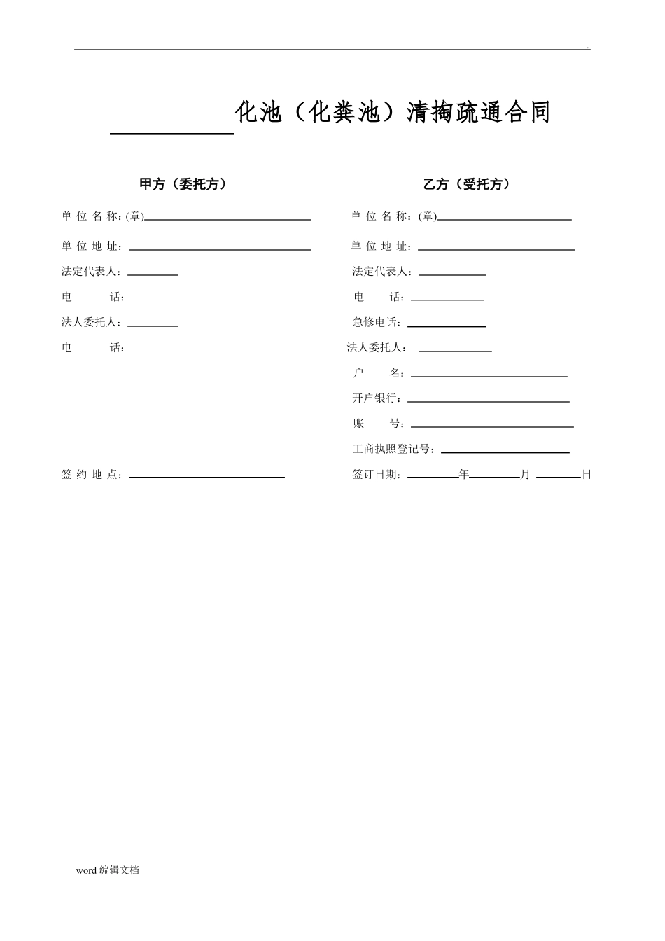 化粪池清掏合同模板_第2页