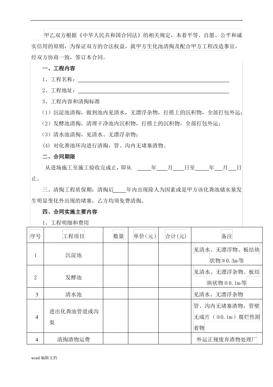 化粪池清掏合同模板_第3页
