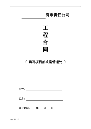 化粪池清掏合同模板