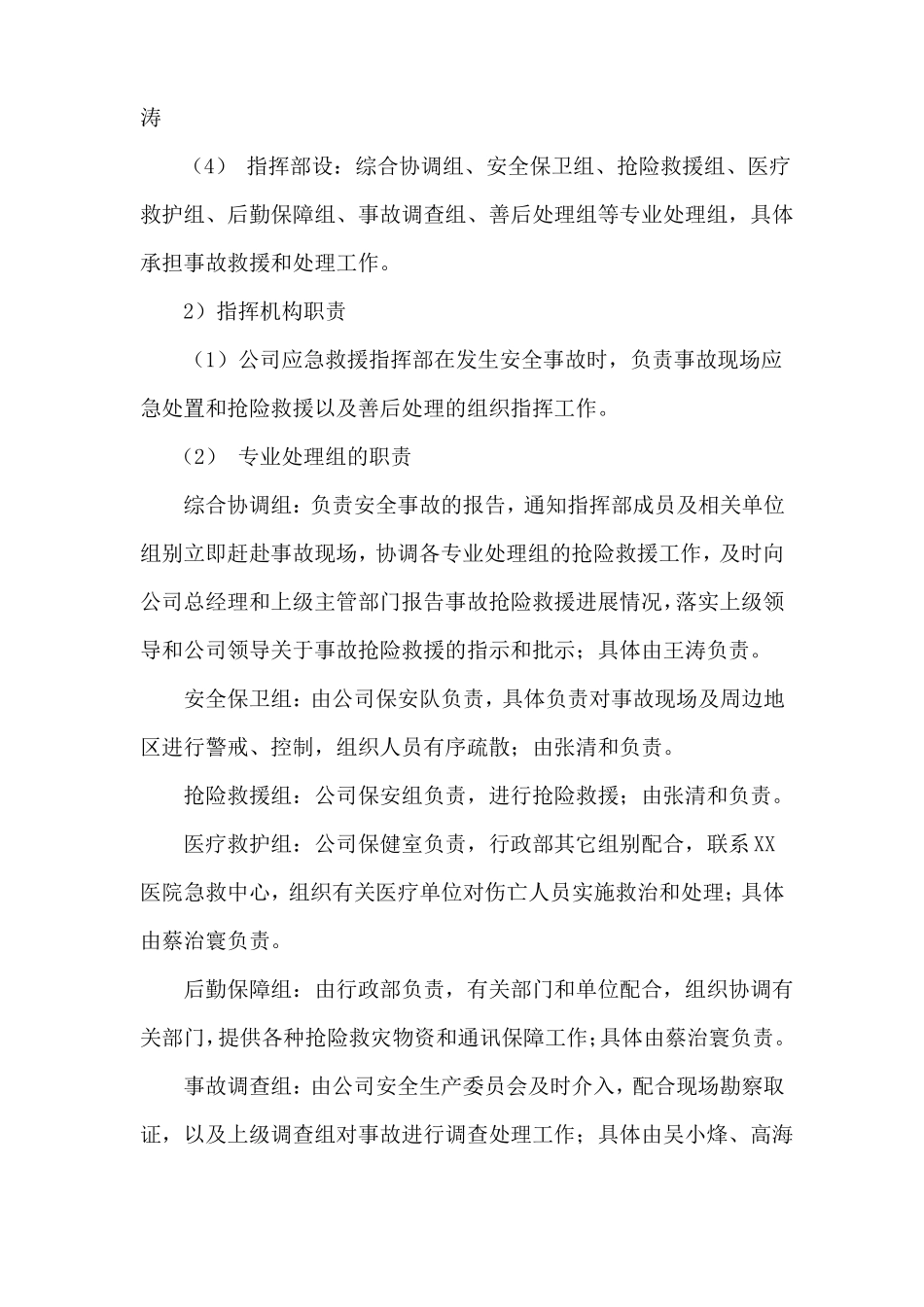 化纤纱火灾专项应急预案_第2页