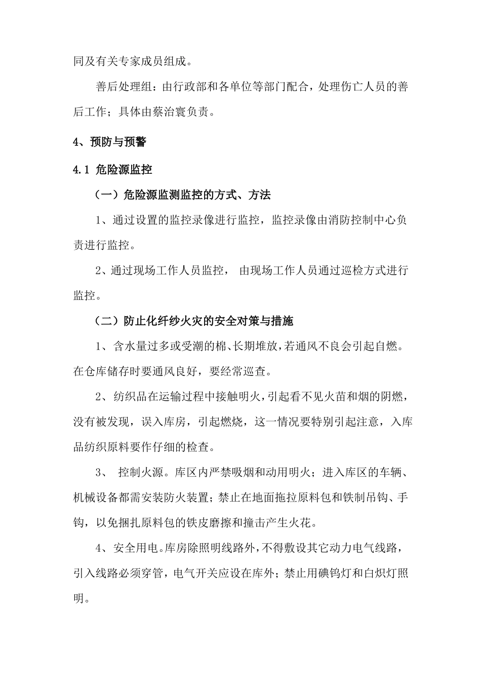 化纤纱火灾专项应急预案_第3页