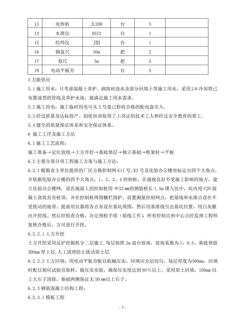 化验办公楼施工方案_第3页