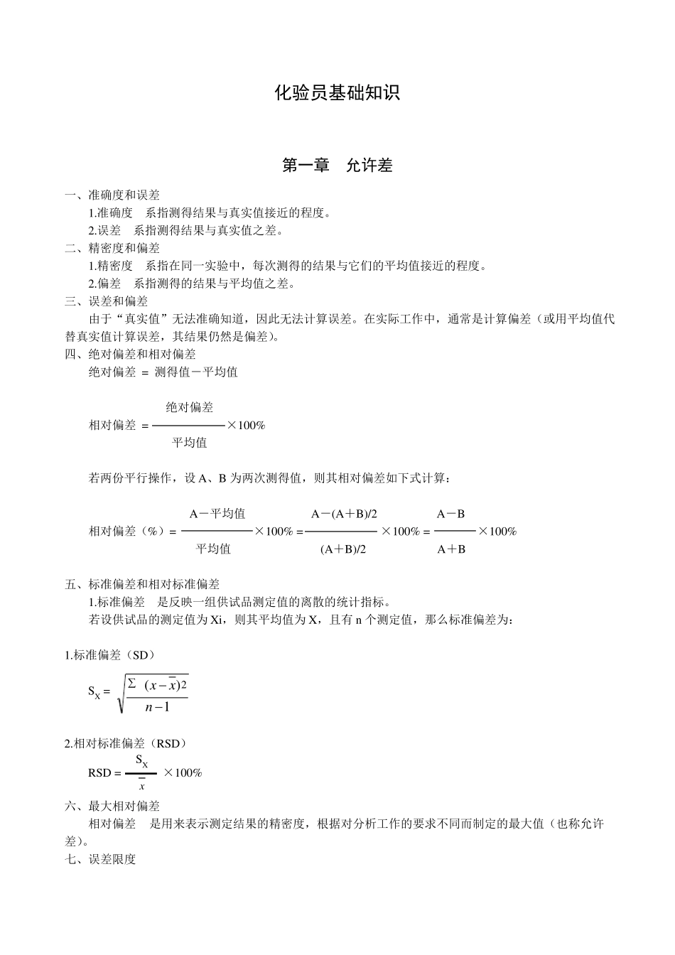 化验员基本知识_第1页