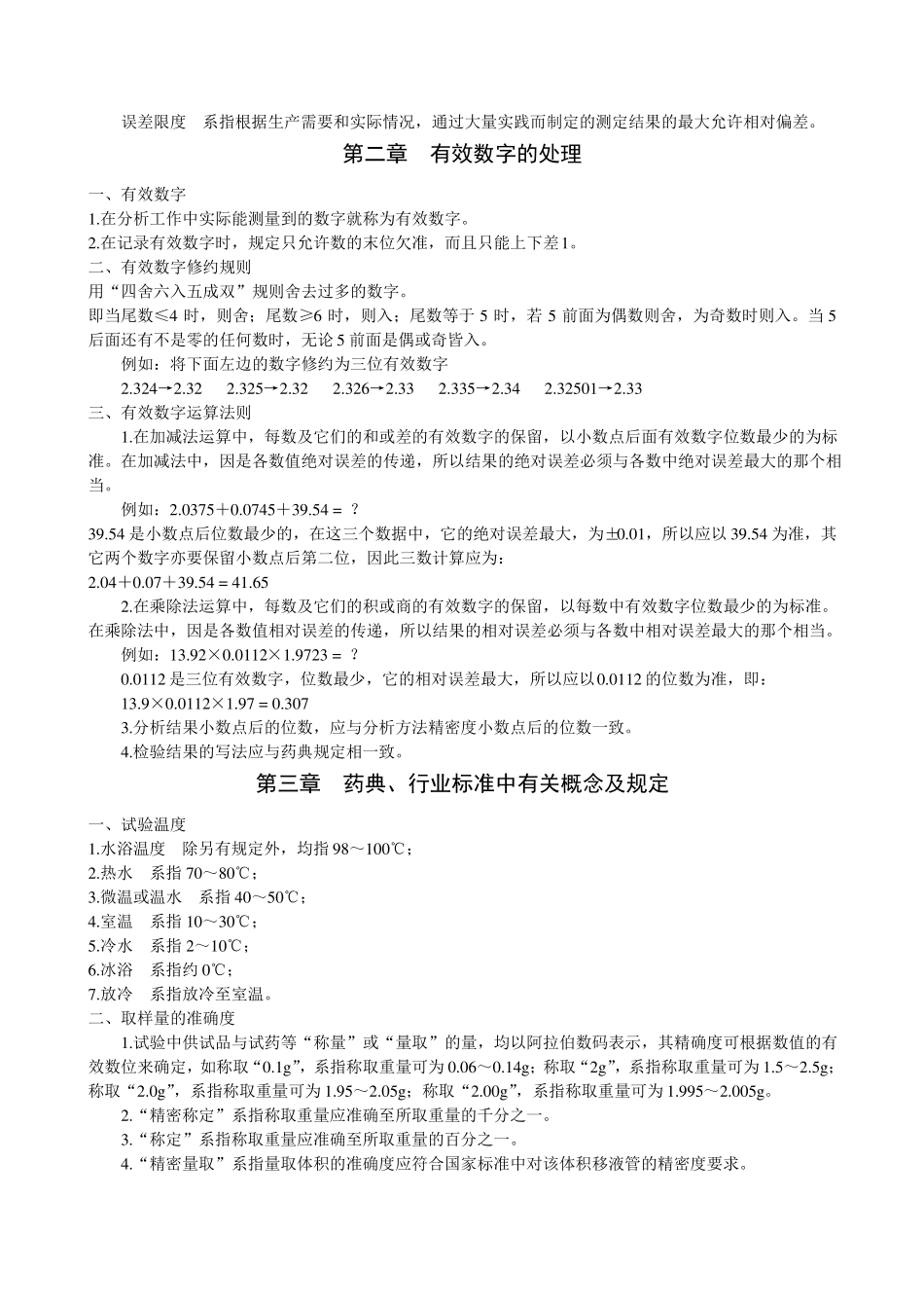 化验员基本知识_第2页