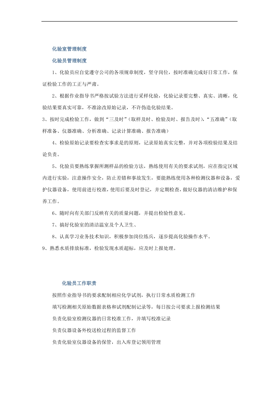 化验员工作职责_第1页