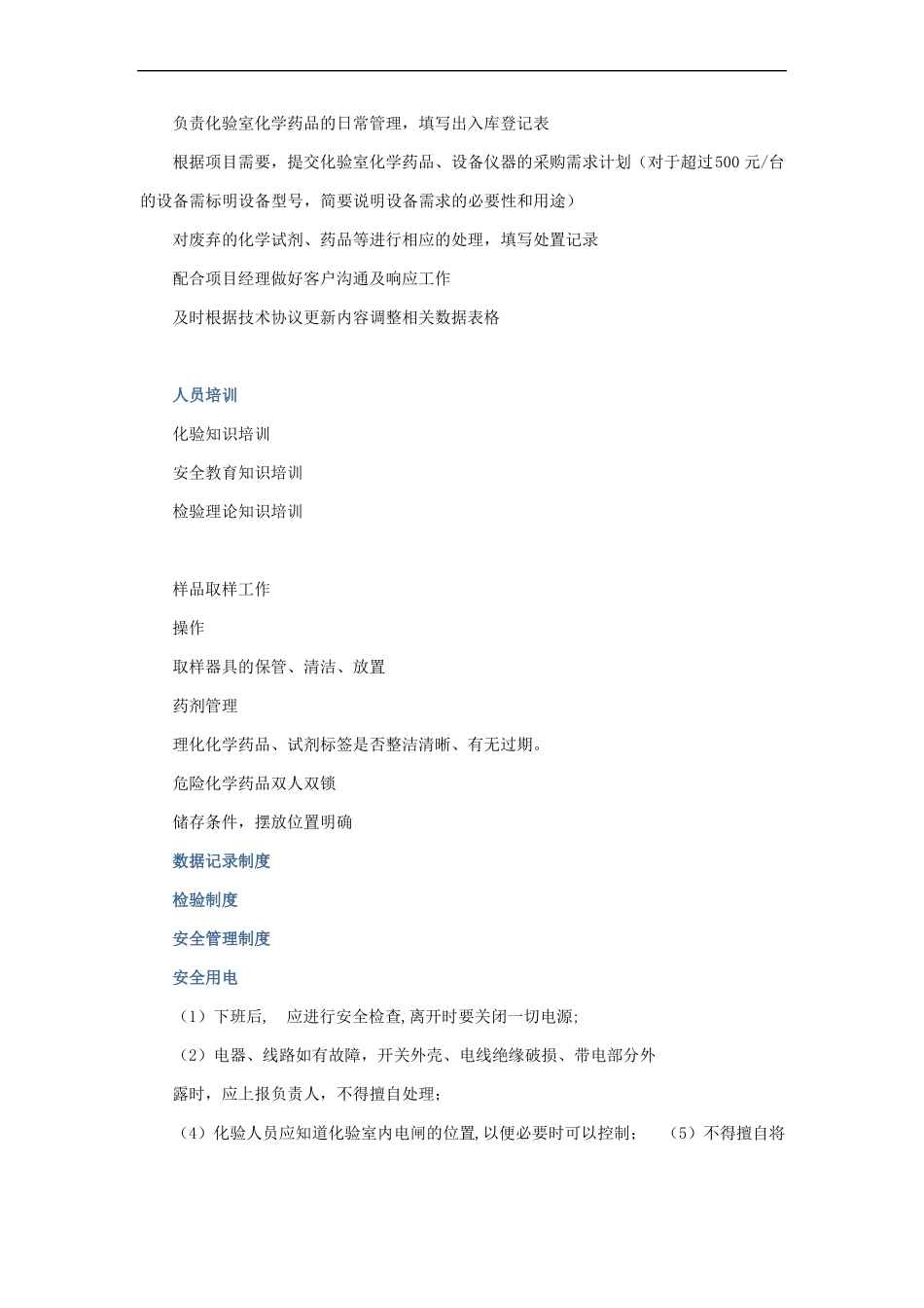 化验员工作职责_第2页