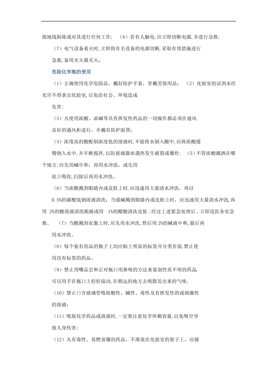 化验员工作职责_第3页