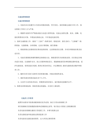 化验员工作职责