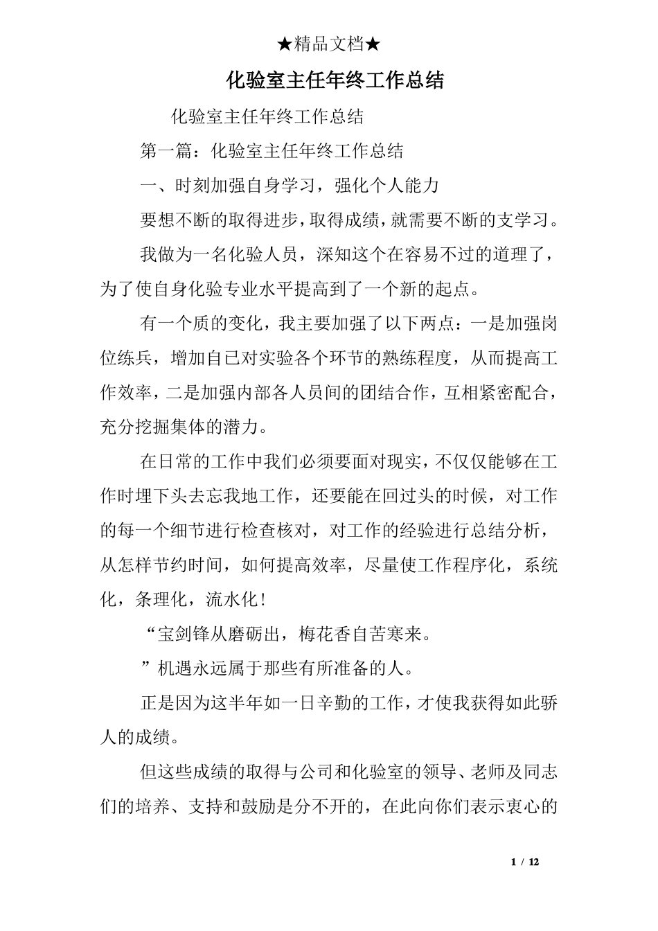 化验室主任终工作总结_第1页