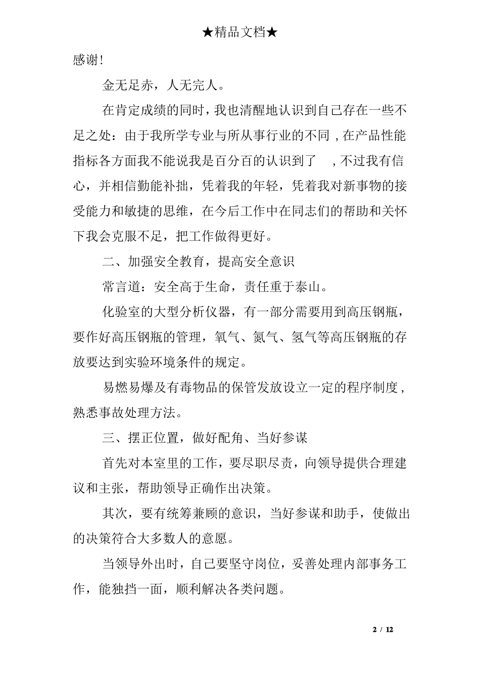 化验室主任终工作总结_第2页